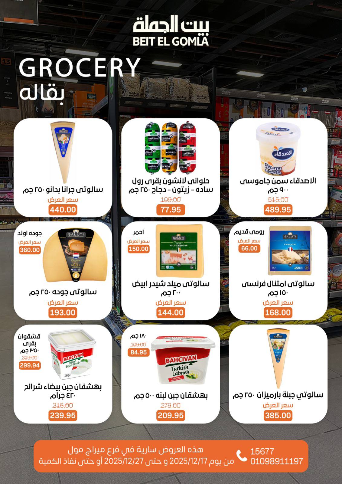 Beit ElGomla offers from 17dec to 27dec 2025 عروض بيت الجملة من 17 ديسمبر حتى 27 ديسمبر 2025 صفحة رقم 44